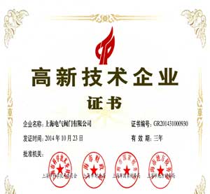 榮獲高新技術(shù)企業(yè)證書(shū)